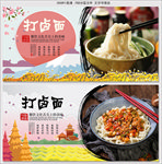 打卤面