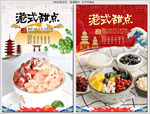 港式甜点