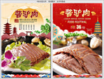 酱驴肉