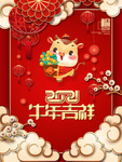 2021 迎新年 庆元旦