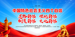 四个自信
