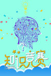 知识竞赛
