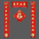 春联 春节对联 牛年对联 对联