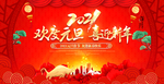 2021元旦晚会背景图片