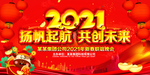 2021牛年企业年会背景板