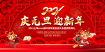 元旦 2021元旦 元旦海报