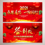 2021年会背景板