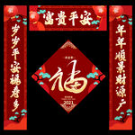2021春联 牛年春联