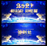 2021年会