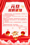 元旦放假通知