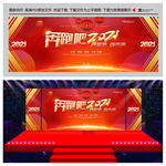 2021年会背景