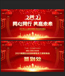 2021牛年晚会背景