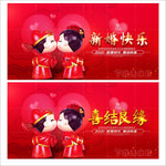 结婚