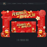 元旦门头 2021元旦拱门