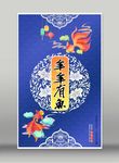 2021年年有鱼
