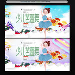 少儿芭蕾舞