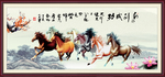 八骏图 马到功成