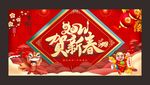 2021贺新春
