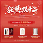 双11双12狂欢促销主海报赠品