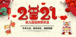 2021 庙会 迎新