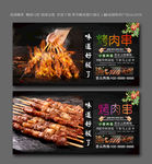 烤肉串