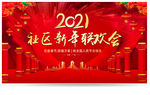 新年晚会