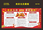 牛年欢迎元旦