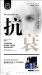 祛眼纹专业品牌海报