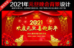 红色大气2021元旦文艺汇演