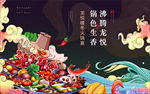 火锅背景板