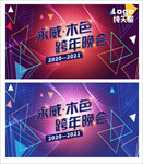 矢量跨年海报