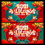 元旦联欢晚会