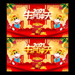 牛年 牛年海报 牛气冲天