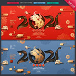 牛年 2021年