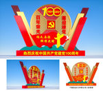 建党100周年