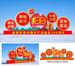建党100周年
