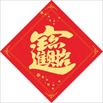 进宝门贴