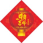 牛年吉祥