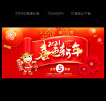 新年促销 喜迎新年