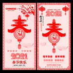 新春 春节 2021剪纸