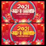 牛年 牛年海报 2021年