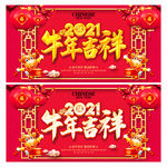 牛年 牛年海报 2021年