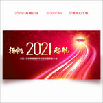 2021年会 年会背景 年会