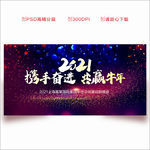 2021年会 年会背景 年会