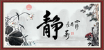 静字画