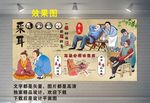 采耳背景墙