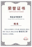 荣誉证书