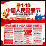 警察节中国人民警察节