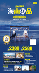 海南旅游海报