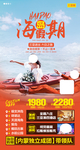 海南旅游海报